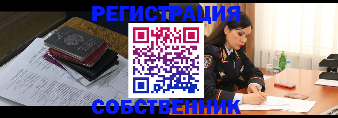 временная регистрация купить в Борисоглебске