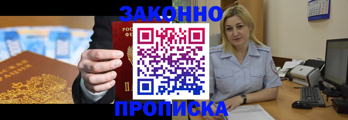 временная регистрация адрес в Борисоглебске